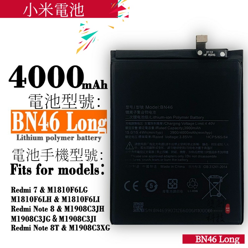 適用小米 紅米7 紅米Note 8T 紅米Note8大容量 BN46LONG手機電池零循環