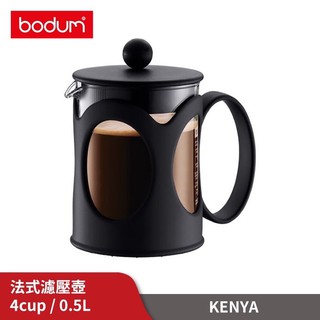 降價丹麥Bodum 500ml 咖啡/茶按壓壺KENYA