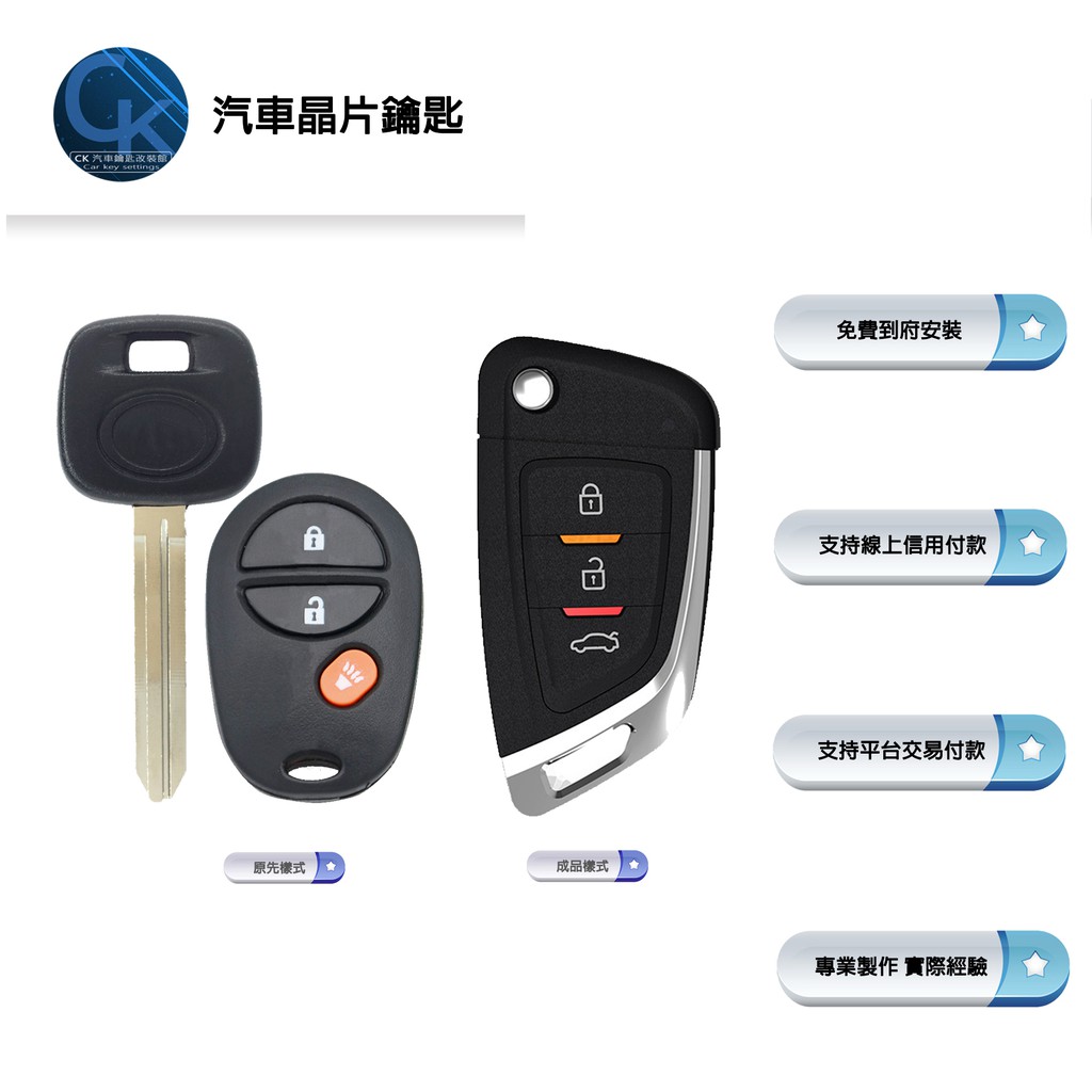 【CK到府服務】TOYOTA TUNDRA 豐田 汽車 皮卡 貨卡  晶片 摺疊 鑰匙 遙控器拷貝 鑰匙
