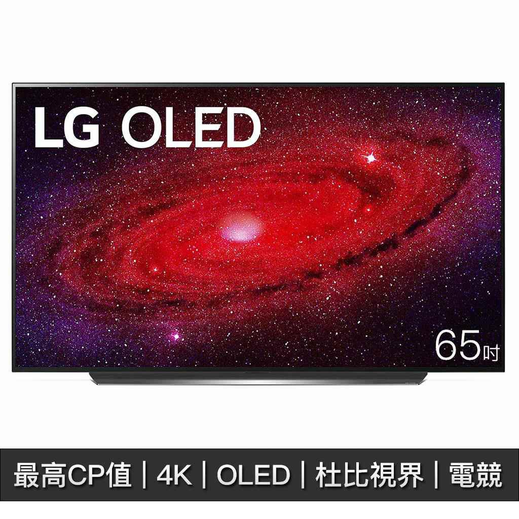 結帳再九折【LG樂金】OLED65CXPWA OLED65CX 65CX LG電視 4K AI語音