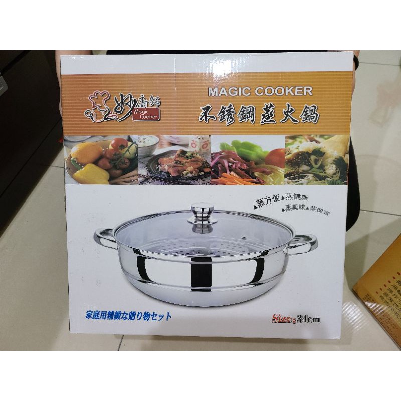 🧡現貨+免運❣ 全新▪️妙廚師不銹鋼蒸火鍋