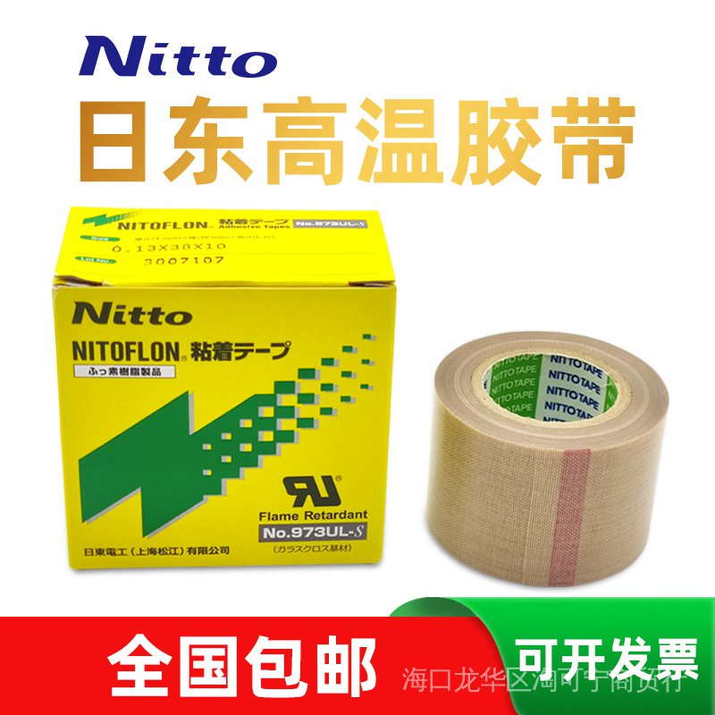 最安値に挑戦！ NITOFLON™ ニトフロン No.973UL-S 粘着テープ 5個