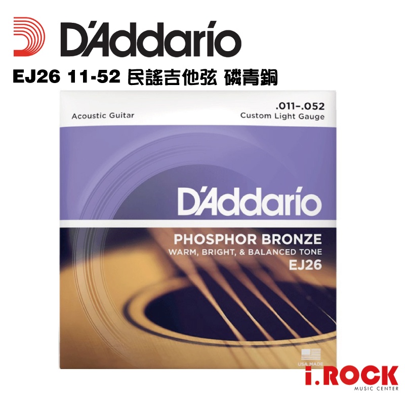 Daddario EJ26 11-52 磷青銅 紅銅 民謠吉他 吉他弦【i.ROCK 愛樂客樂器】