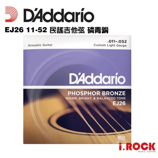 Daddario EJ26 11-52 磷青銅 紅銅 民謠吉他 吉他弦【i.ROCK 愛樂客樂器】