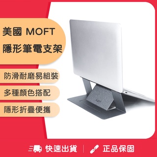 MOFT 隱形筆電支架 黏貼散熱孔款 MOFT筆電支架 隱形折疊 超薄便攜 適用於11-15吋筆電 MacBook通用