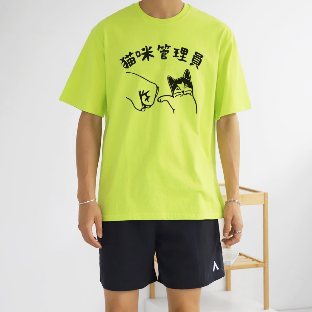 貓咪管理員 中性短袖T恤 8色 (現貨) 貓奴毛小孩狗動物班服團體服禮物