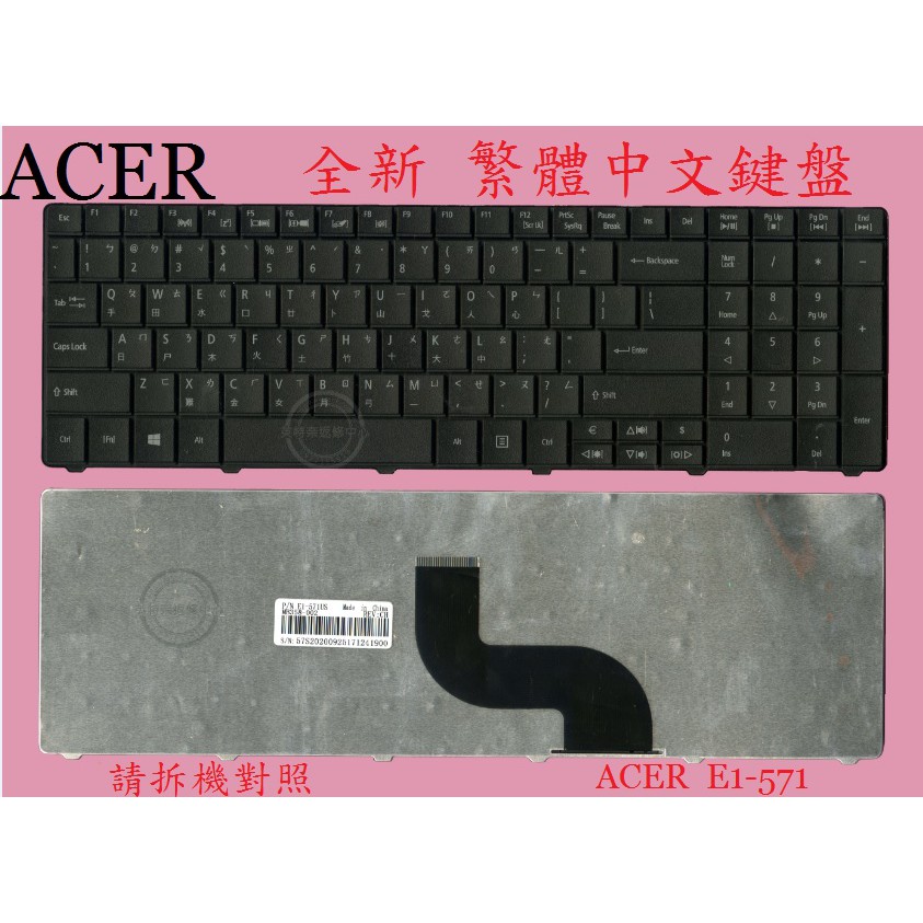 ACER Aspire E1-571 E1-571G Q5WPH E1-531 E1-531G繁體中文鍵盤 E1-571