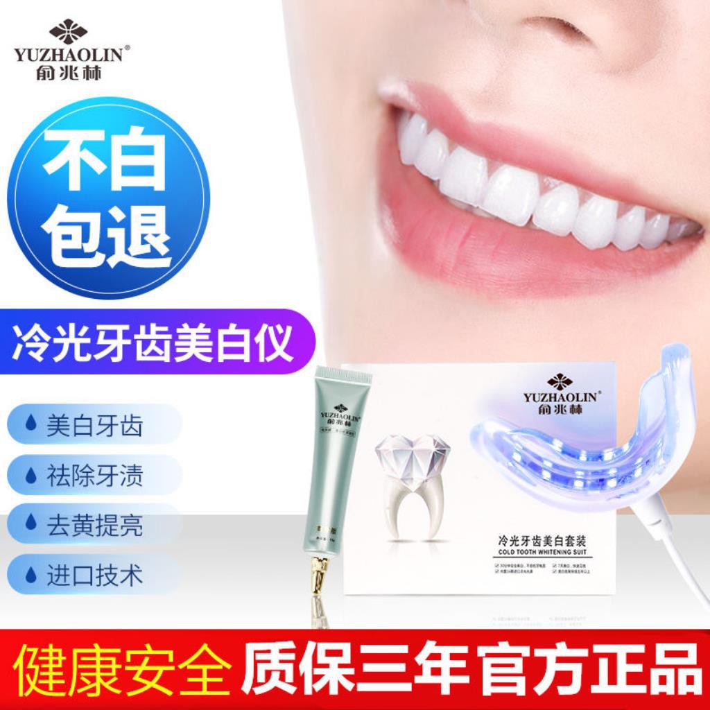 美牙神器亮白潔白牙齒 美牙儀冷光牙齒美白儀潔牙器白牙神器去黃牙美牙儀器牙齒美白神器 蝦皮購物