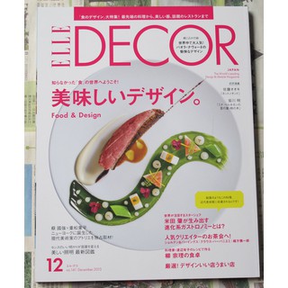 [Casa Brutus可參考]日版 ELLE DECOR 雜誌 15年12月號 : 美味的設計_食物與設計特集