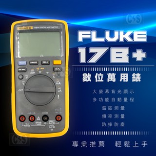 【健新電子】Fluke 17B+ ESP 數位萬用表 大螢幕 三用電表 牢固護套 電錶 測溫 三用電表 #070215