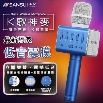 SANAUI山水】K歌神麥 寶石藍(SB-K66)手機k歌麥克風 藍芽喇叭