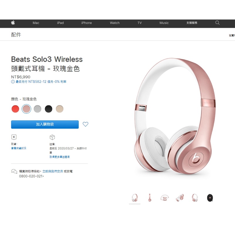 (二手）Beats Solo3 Wireless 頭戴式耳機 - 玫瑰金色 不議價