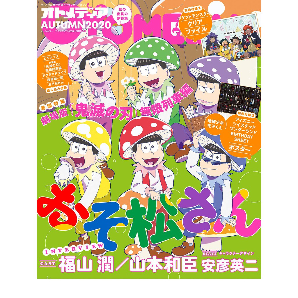 Tp小屋 現貨 日文雜誌otomedia 年12月精靈寶可夢迪士尼扭曲仙境地縛少年花子君鬼滅之刃 蝦皮購物