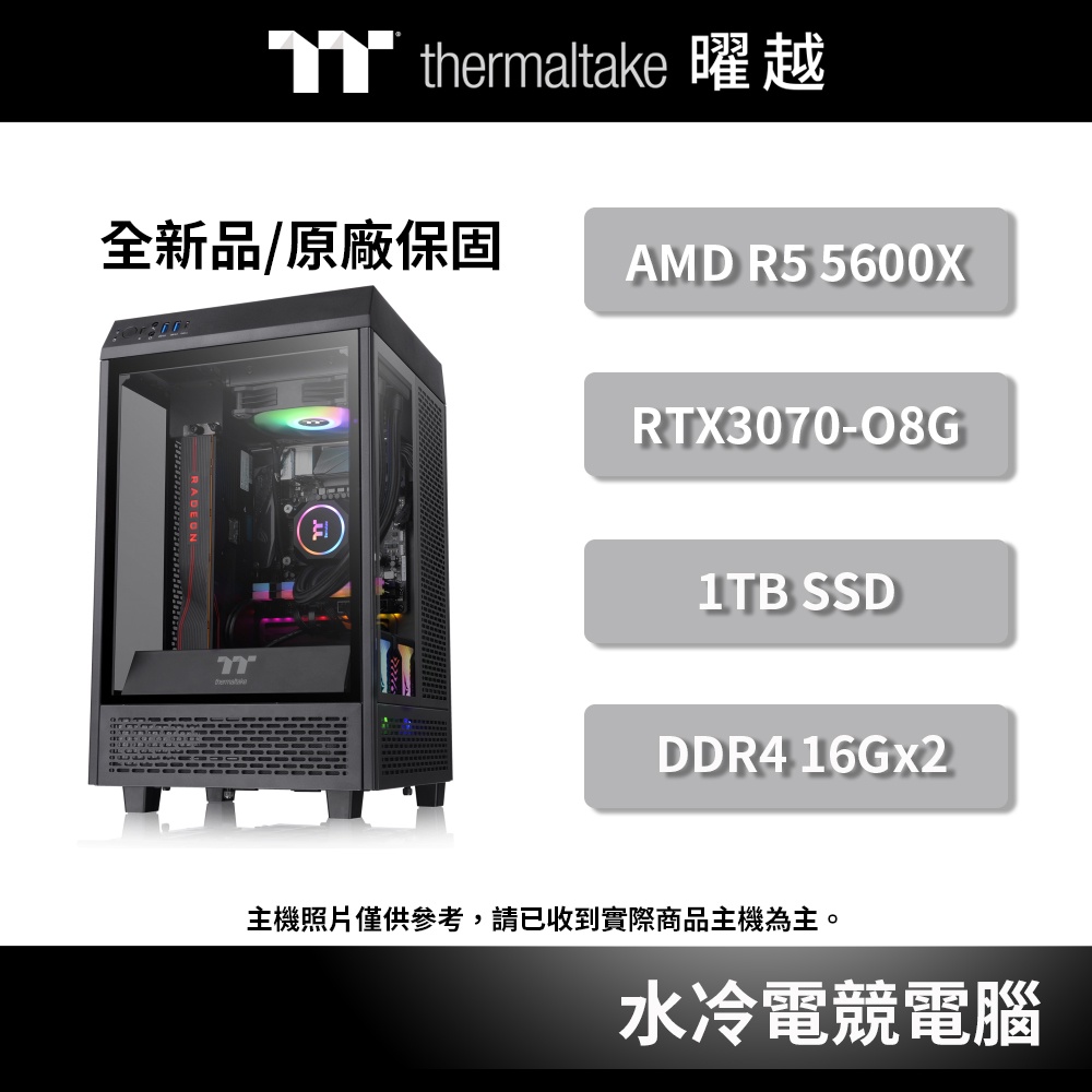 曜越_The Tower 水冷 電競電腦 主機 AMD-R5 5600X RTX3070  顯示卡 防疫