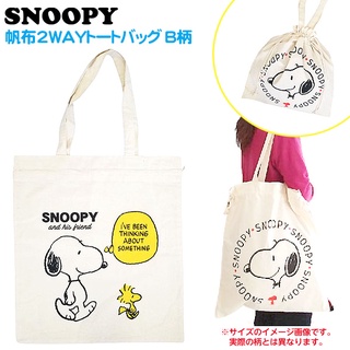 🌲森林喵🌲 史努比SNOOPY 2WAY側背帆布袋 束口袋 購物袋 托特包 2款圖案 現貨