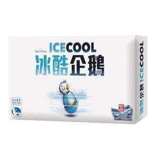送薄/厚牌套 正版 冰酷企鵝 繁體中文版 ICE COOL 大世界桌遊 正版益智桌上遊戲