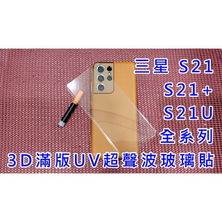 【3D全貼合手工全膠玻璃】 三星 S24 S23+ S23 S22 S21 S21+ PLUS ULTRA 9H玻璃貼