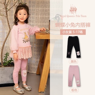 小女童蝴蝶小兔棉質內搭褲 2色[r95716] RQ POLO 秋冬童裝 兒童 長褲 5-17碼 現貨