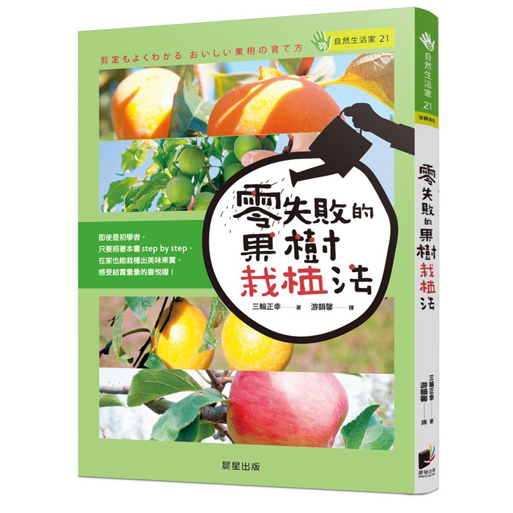 零失敗的果樹栽植法 蝦皮購物