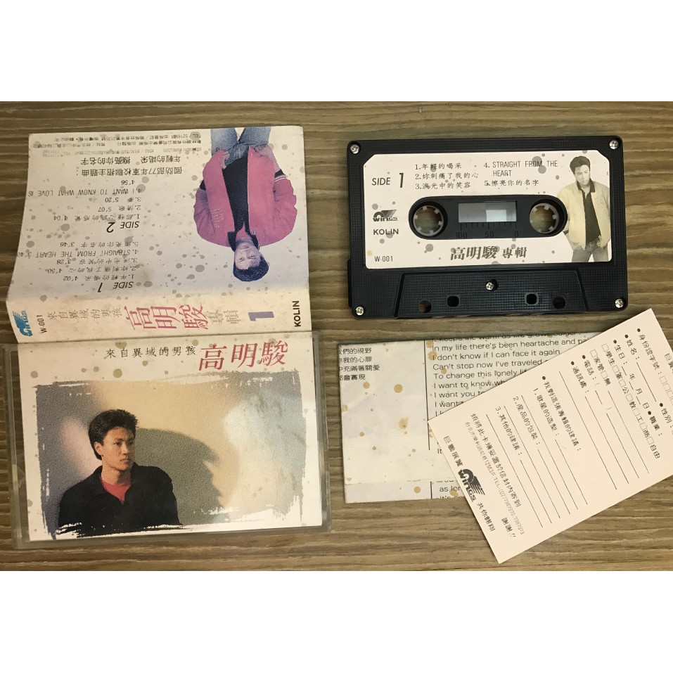 絕版 錄音帶 原版 高明駿 來自異域的男孩 歌林唱片發行 含歌詞 卡帶保存佳新