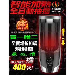 現貨【鄉民神器3.0】Rends智慧加熱活塞機全自動6段伸縮 A10進階升級版飛機杯