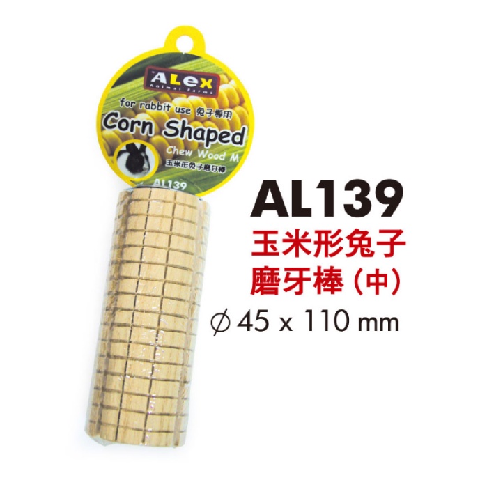 ALEX 小動物 兔貂鼠 鸚鵡 鳥 仿玉米狀啃木 磨牙木 磨牙棒 磨牙柱 AL-139（M號，Ø4.5公分）每件125元