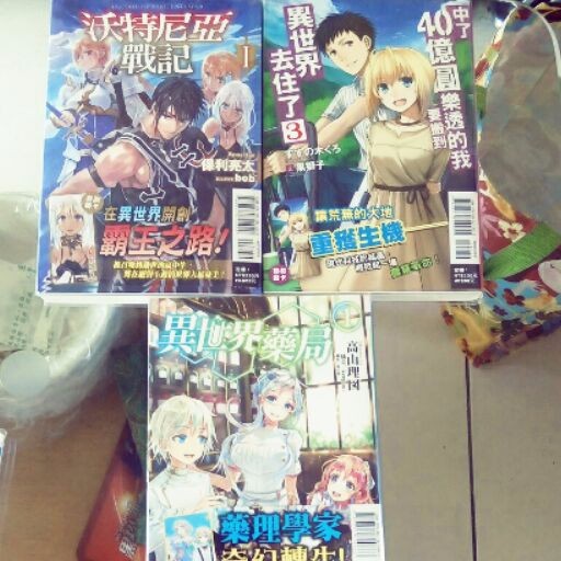 小說 沃特尼亞戰記1 異世界藥局1 中了40億圓透樂的我 住到異世界去了3 蝦皮購物