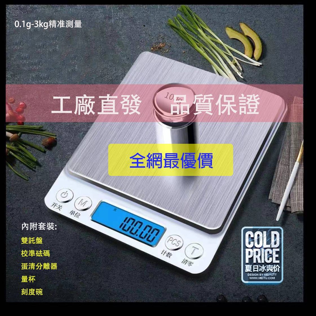 【現貨當日發】精準0.1g-3kg電子秤 廚房電子秤 料理秤 台兩精密電子磅秤 珠寶秤 小型電子秤 烘焙秤 中藥茶葉秤