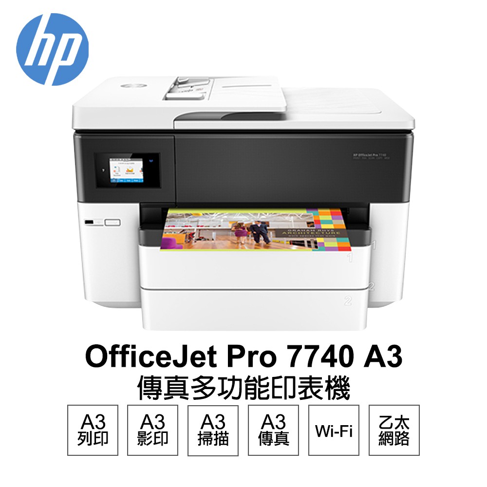 HP 惠普 OfficeJet Pro 7740 A3 商用旗艦噴墨多功能複合印表機 現貨 廠商直送