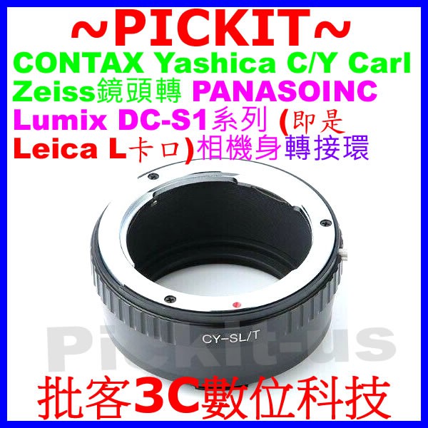 CONTAX CY C/Y鏡頭轉 Panasonic LUMIX DC-S1 S1R S1H LEICA L相機身轉接環