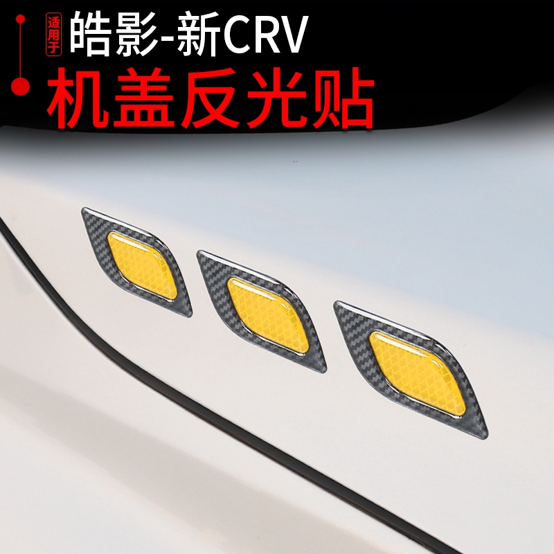 CRV5 專用 鑽石級 大燈 反光貼 車側 葉子板貼 裝飾 反光貼片 本田 HONDA CRV 燈眉