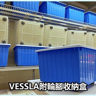 俗俗賣正品代購 生活家居 熱銷商品 高CP值 VESSLA附輪腳收納盒 玩具整理盒 玩具收納盒 衣物雜物收納盒