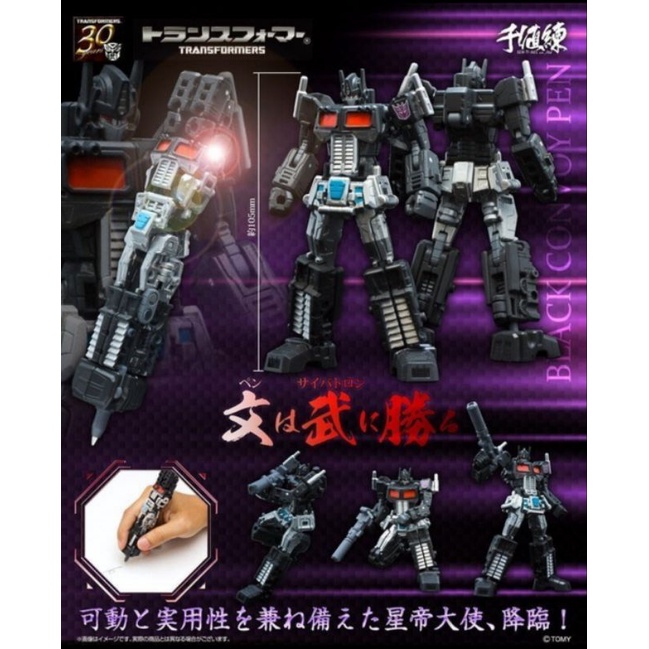 變形金剛日版 TRANSFORMERS 千值練 變形金剛暗黑柯博文 變形筆