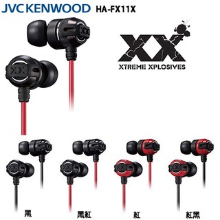 [羽毛耳機館]JVC HA-FX11X (附原廠收納盒) 重低音加強版 XX系列 耳道式耳機,上網登錄一年保固