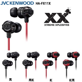 [羽毛耳機館]JVC HA-FX11X (附原廠收納盒) 重低音加強版 XX系列 耳道式耳機,上網登入一年保固