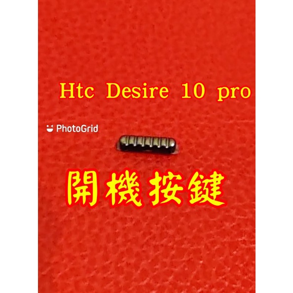 Htc Desire 10 pro D10pro 開機按鍵 字粒