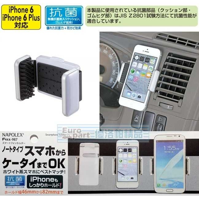 【★優洛帕-汽車用品★】日本 NAPOLEX 簡易黏貼式 大螢幕可用智慧型手機架(寬46~82mm) Fizz-987