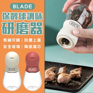 【coni mall】BLADE保齡球調味研磨器 現貨 當天出貨 臺灣公司貨 調味罐 研磨瓶 調味瓶 胡椒罐 灑料瓶