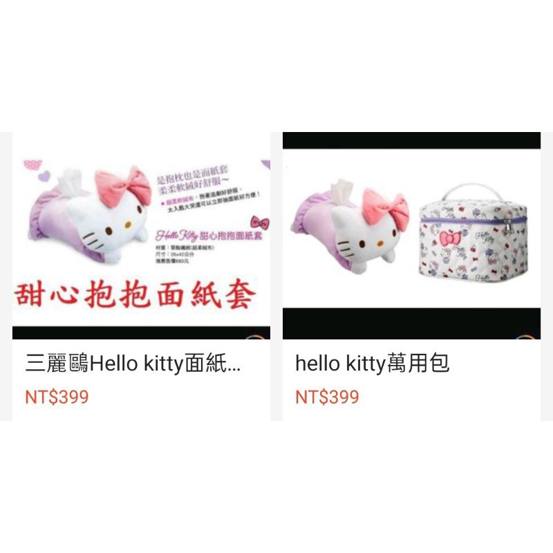 三麗鷗hello kitty夢幻紫面紙盒&amp;萬用包