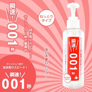 &情趣小舖&日本原裝進口Wild One．洗い不要ローション 瞬速! 001秒 免清洗潤滑液 180ml -濃稠型