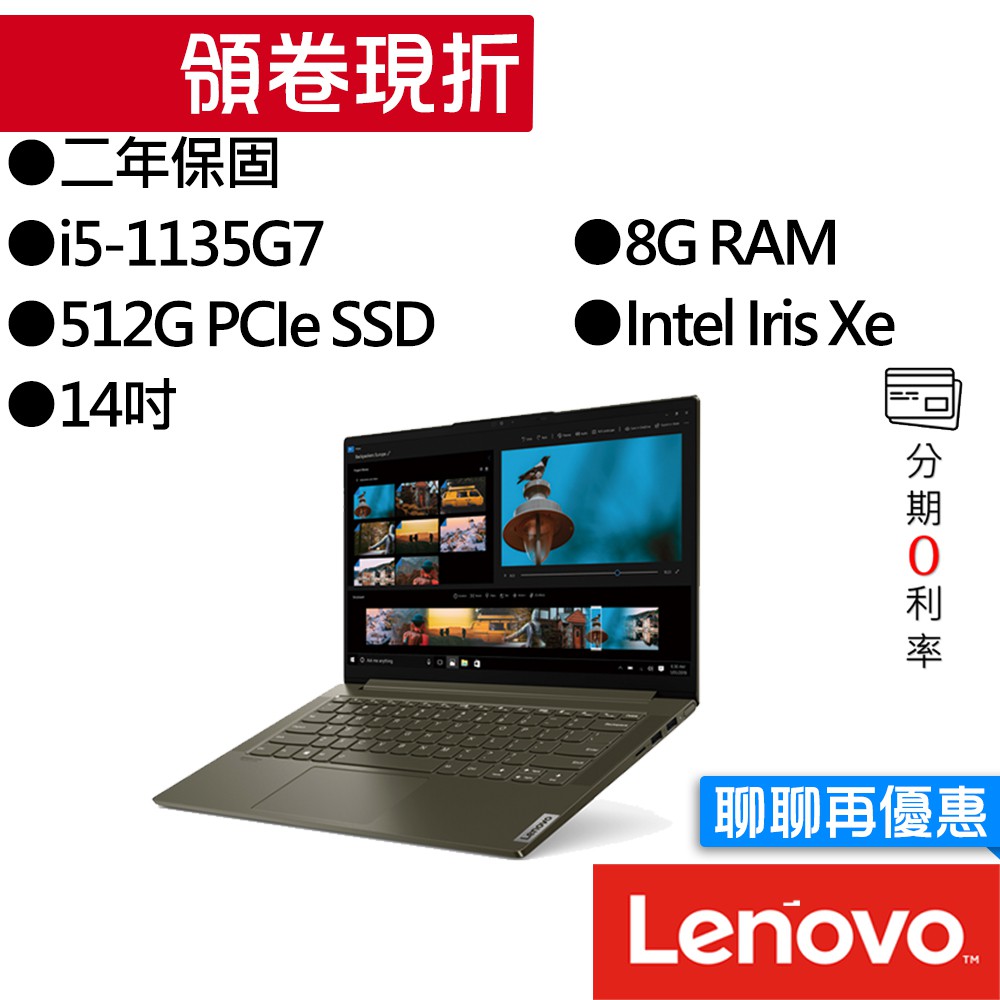 Lenovo聯想 Lenovo Yoga Slim 7i 82A3001CTW i5/Iris Xe 14吋 輕薄筆電