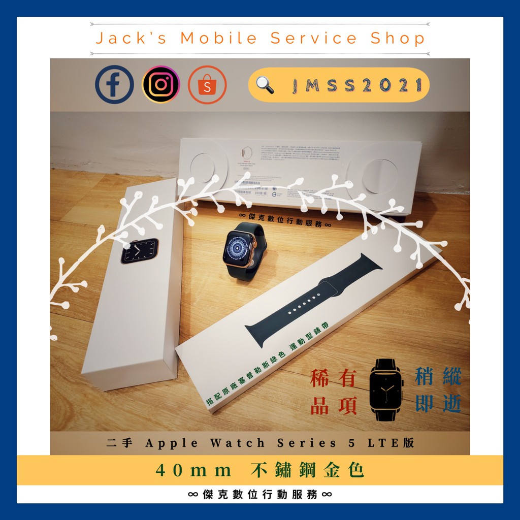 ⌚️ 二手Apple Watch Series 5 40mm 行動網路版 不鏽鋼金色👉高雄市區可相約面交⌚️118