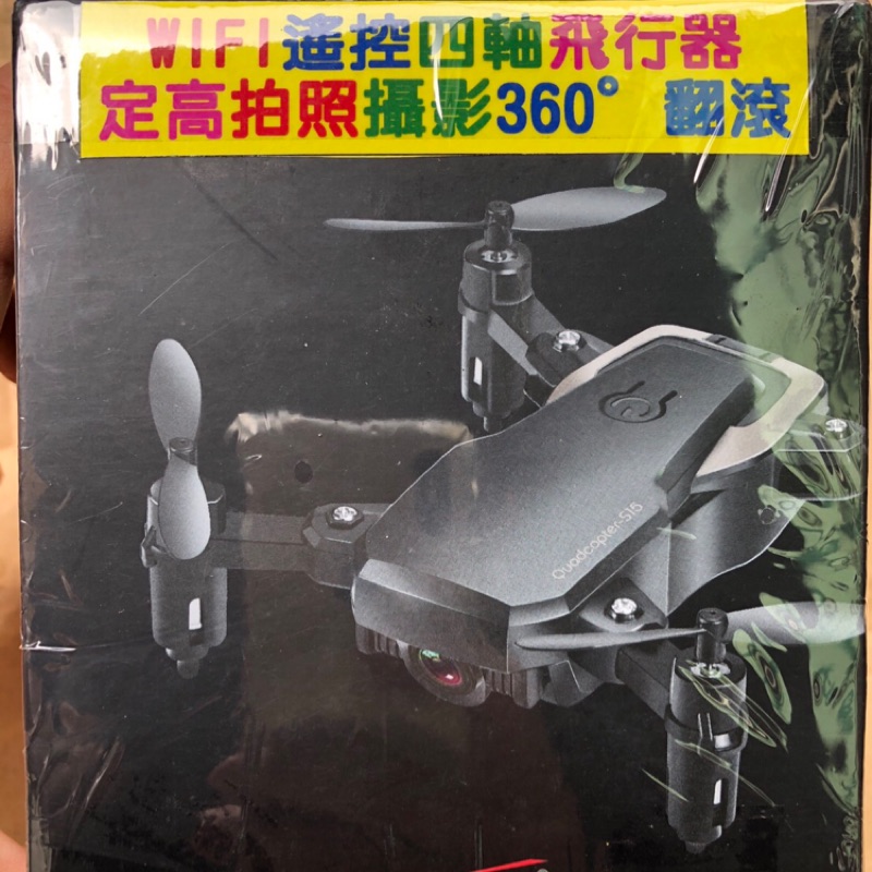 S15 WiFi遙控四軸飛行器 定高拍照攝影360度 可翻滾