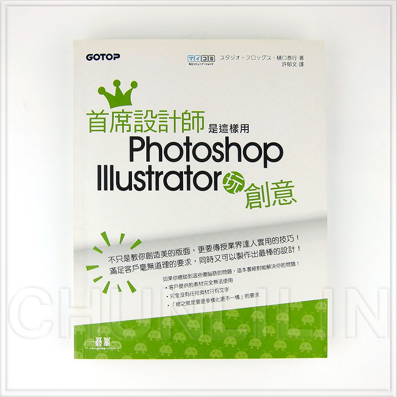二手好書u 首席設計師是這樣用photoshop Illustrator玩創意 附書光碟dvd 1 蝦皮購物