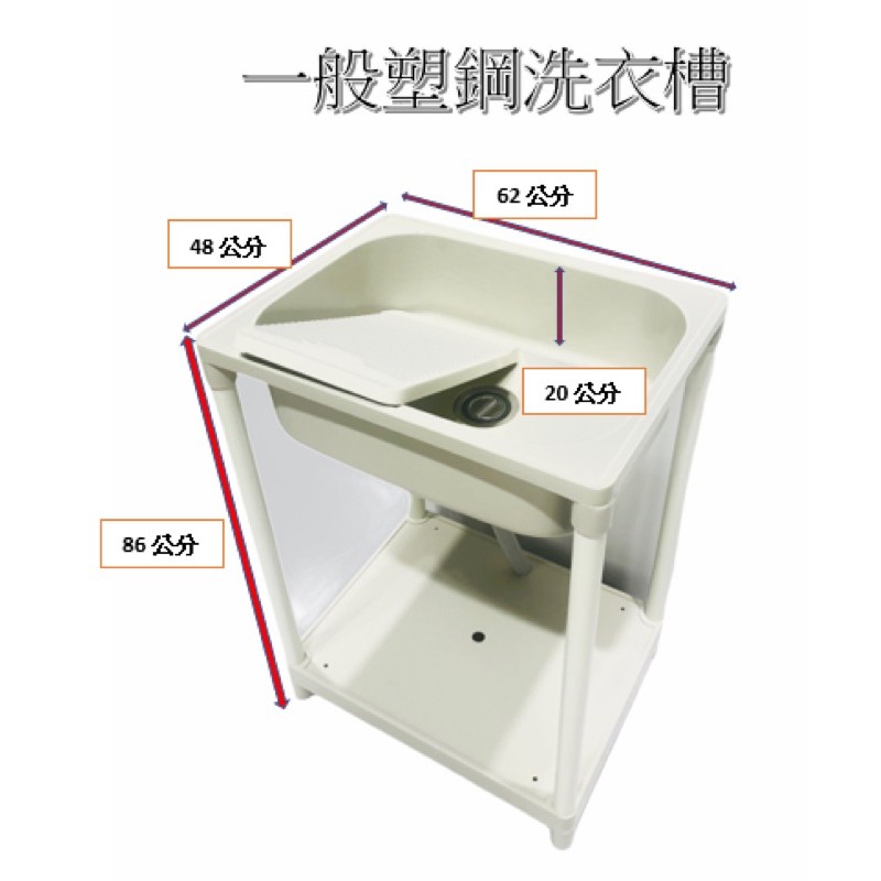 塑鋼水槽 一般容量塑鋼洗衣槽 一般塑鋼洗衣槽 塑鋼洗衣槽 洗衣槽