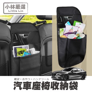 汽車座椅收納袋 開立發票 臺灣出貨 汽車座椅背收納網 前座置物網袋 椅背掛袋 椅背置物袋-小林嚴選128400