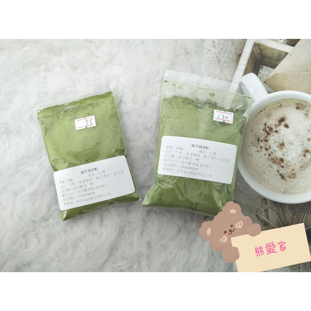 （現貨）德麥 抹茶風味粉 50g / 100g