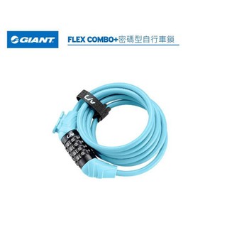 新品 捷安特 GIANT LIV Flex Combo+ 密碼型鋼索鎖 自行車鎖 號碼鎖 密碼鎖 水藍色