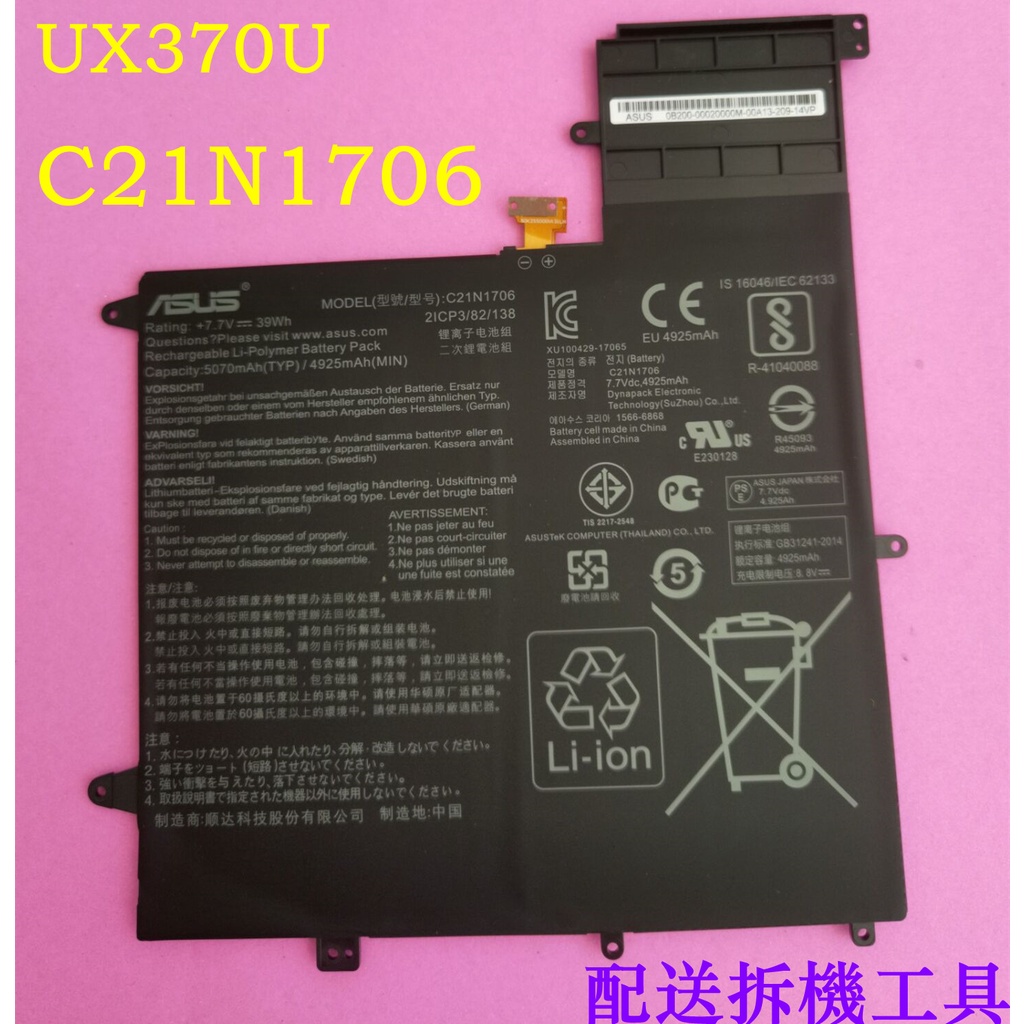 ASUS 華碩 C21N1706 原廠電池 UX370F ZenBook Flip S UX370UA 變形筆電