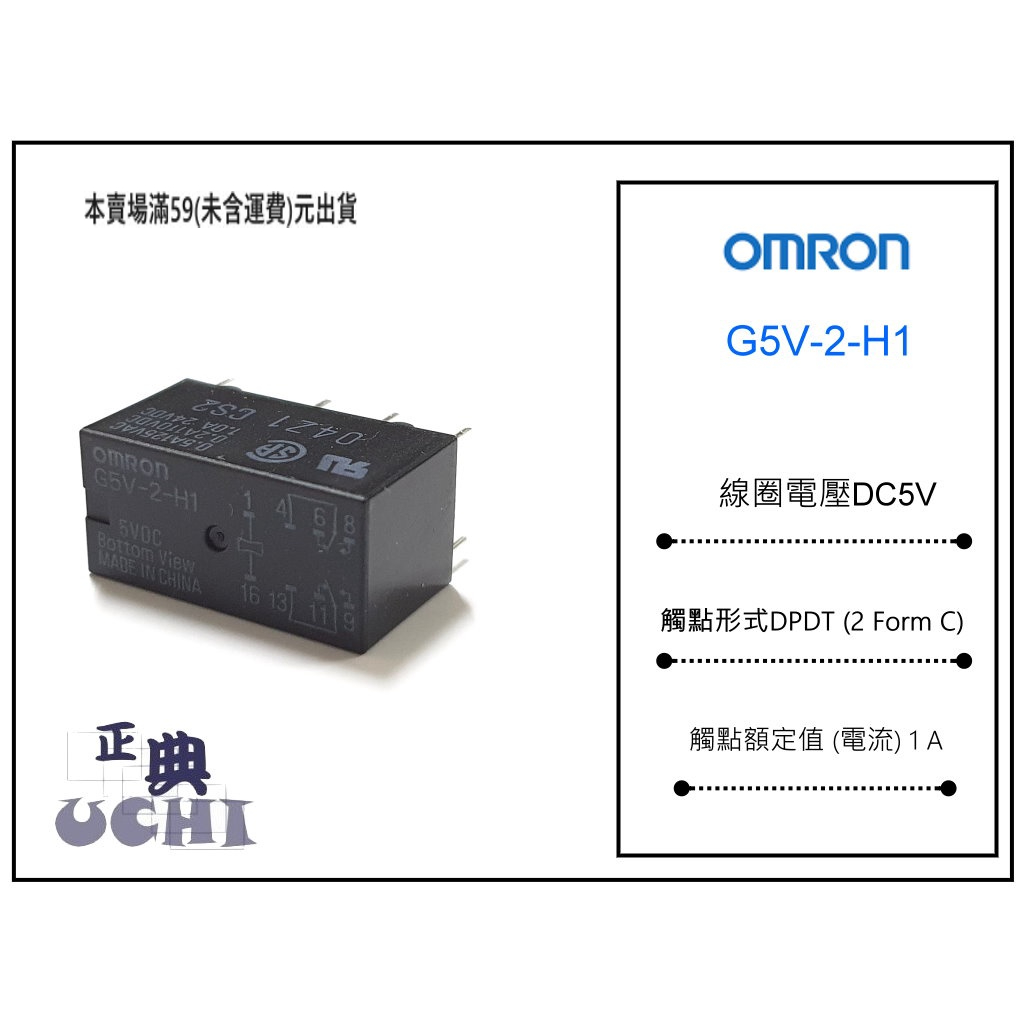『正典UCHI電子』歐姆龍 OMRON 訊號繼電器 5V 24V 8腳 繼電器 同 RY5W-K  RY24W-K